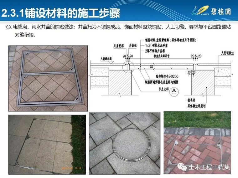 知名房企园林施工工艺做法标准化简析_36