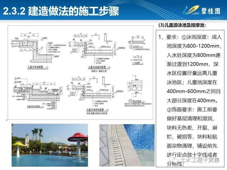 知名房企园林施工工艺做法标准化简析_43