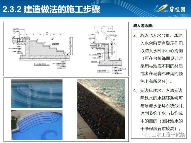 知名房企园林施工工艺做法标准化简析_41