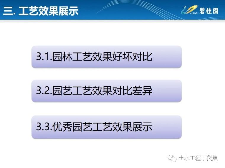 知名房企园林施工工艺做法标准化简析_45