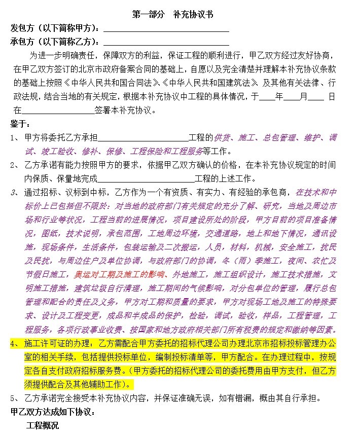 消防承包合同补充协议资料下载-总承包建设工程施工合同补充协议