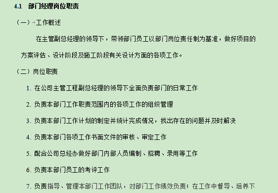 房地产施工图审查流程资料下载-房地产公司设计管理部门管理流程