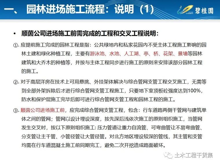 知名房企园林施工工艺做法标准化简析_3