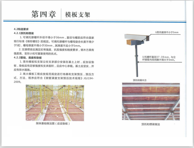 成都安全文明施工标准化技术导则(112页)-模板支架