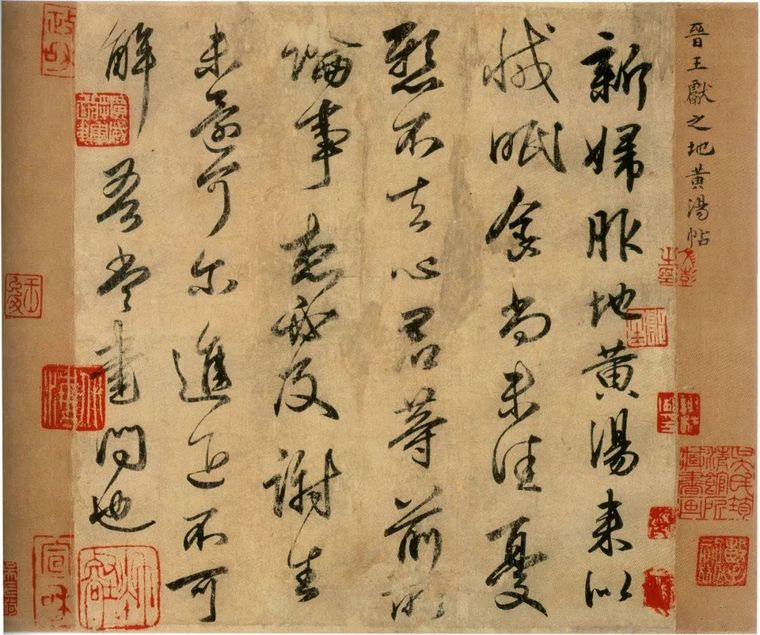 「宋人尚意」指宋朝书法追求意境,而不拘于法度.
