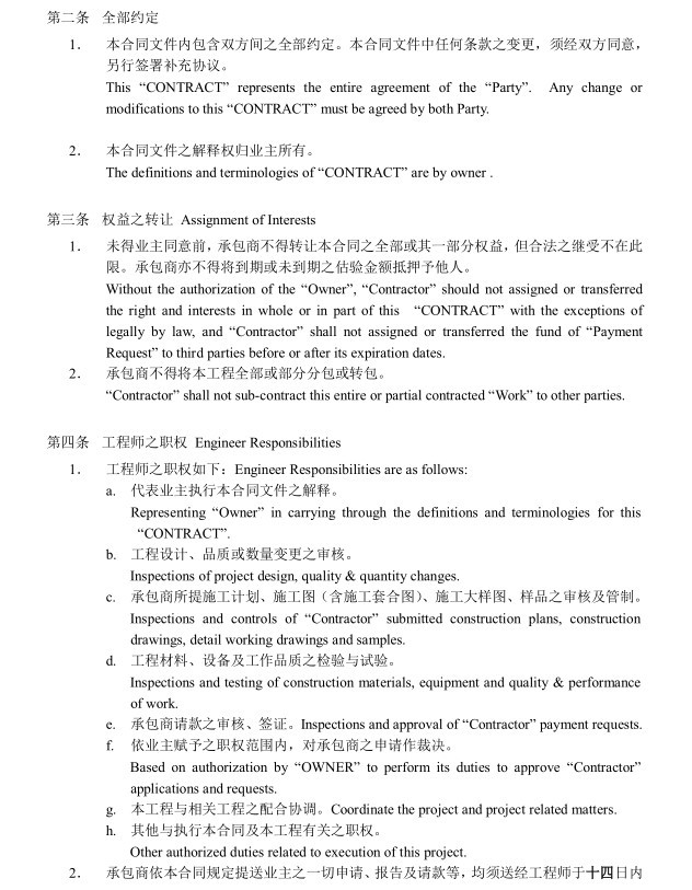 消防承包合同补充协议资料下载-机电安装项目专业承包合同条款带报价