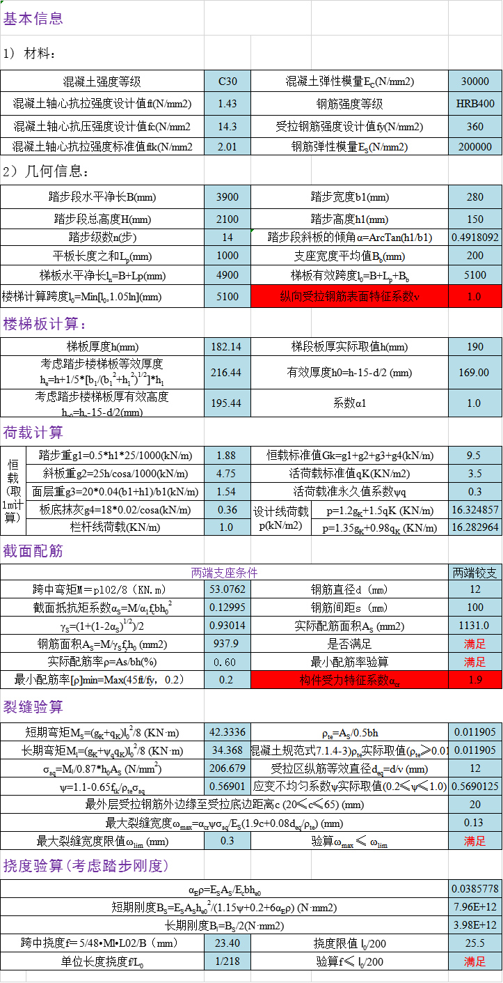 cad楼梯踏步详图资料下载-楼梯计算书excel10规范版(考虑踏步折算厚度