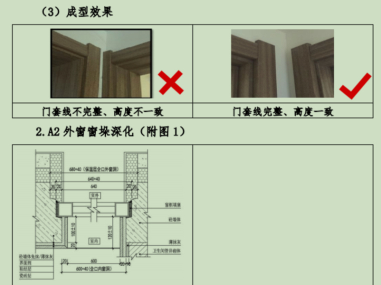 精装修深化训练营资料下载-知名地产精装修图纸深化指引(2018试行版)