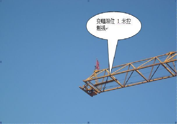 小车变幅限位器:    灵敏有效,前,后大于1m,防止小车出轨