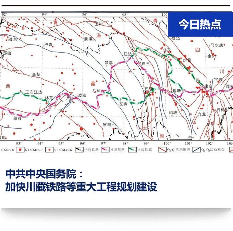 [分享]国务院:加快川藏铁路等重大工程规划建设