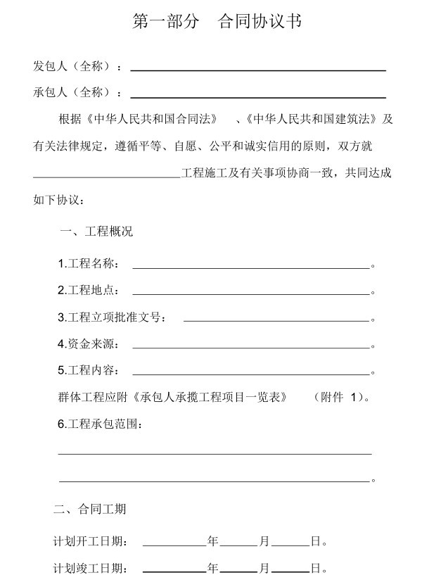 柴油发电机安装合同资料下载-建设工程施工合同范本示例