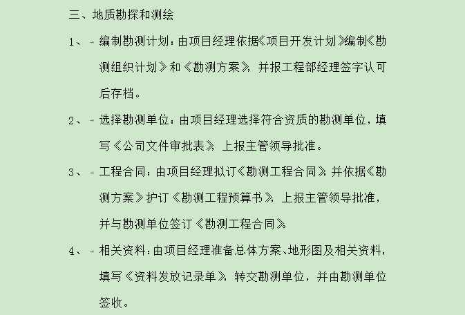 地产公司审图资料下载-房地产公司规划设计部管理制度