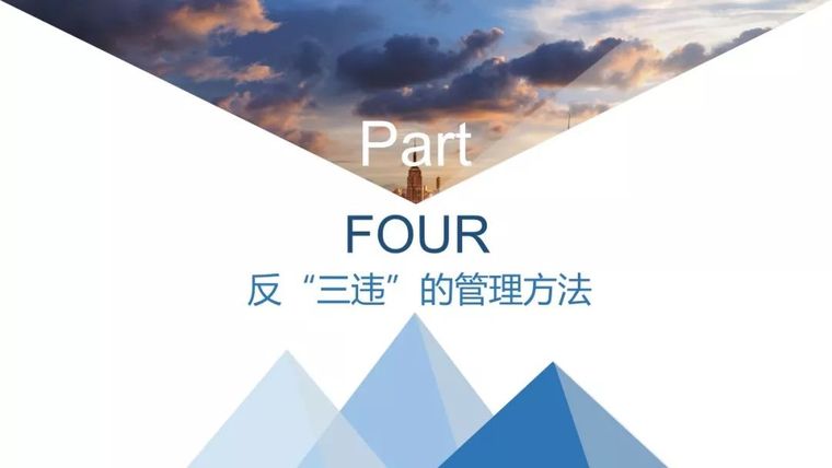 2020安全月全员反“三违”，四不伤害培训_21