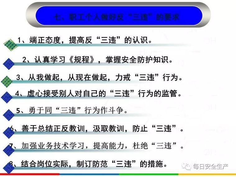 2020安全月全员反“三违”，四不伤害培训_46