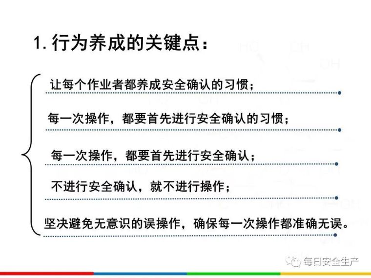 2020安全月全员反“三违”，四不伤害培训_51