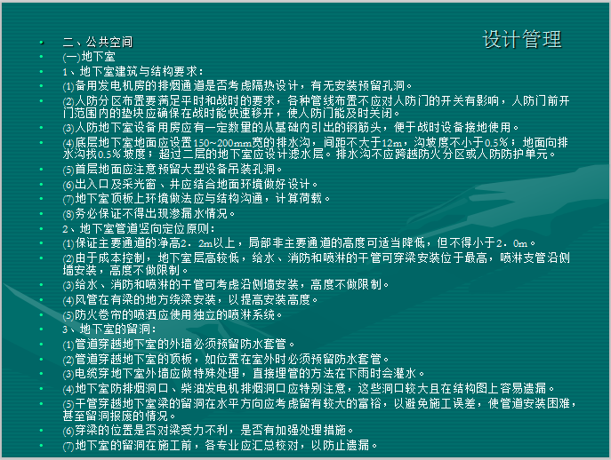 设计方面的技术管理资料下载-房地产设计管理一些技术方面的经验总结