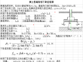 独立基础及条形基础软弱下卧层验算excel