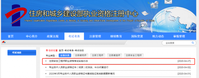 2020年注册道路基础资料下载-2020注安职业资格考试实施办法发布！