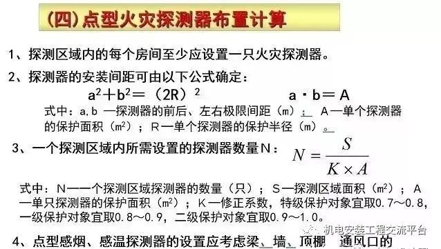 [收藏]详细讲解火灾自动报警系统及应用_11