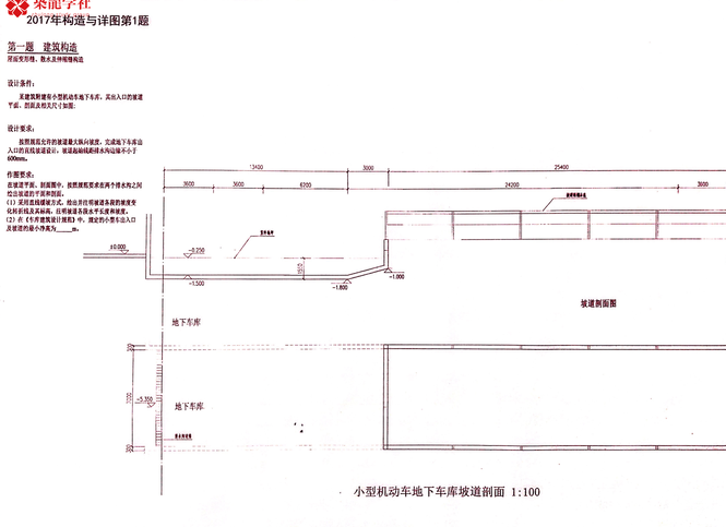 二注2008场地设计真题资料下载-二注建筑构造与详图真题_2017-2018年