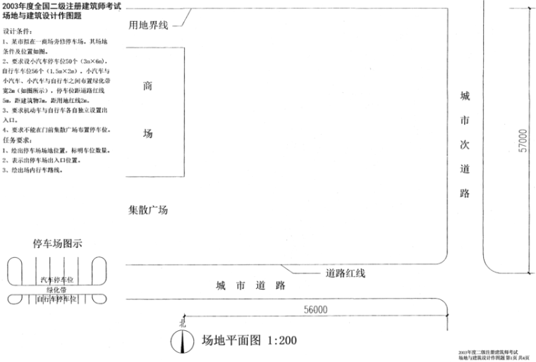 2020年二注结构答案资料下载-二注场地与建筑设计真题PDF_2003-2010年