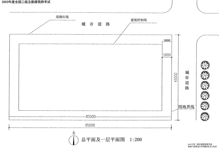 二注场地与建筑设计真题PDF_2003-2010年-二注场地与建筑设计真题2