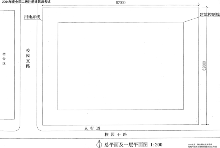 二注场地与建筑设计真题PDF_2003-2010年-二注场地与建筑设计真题4