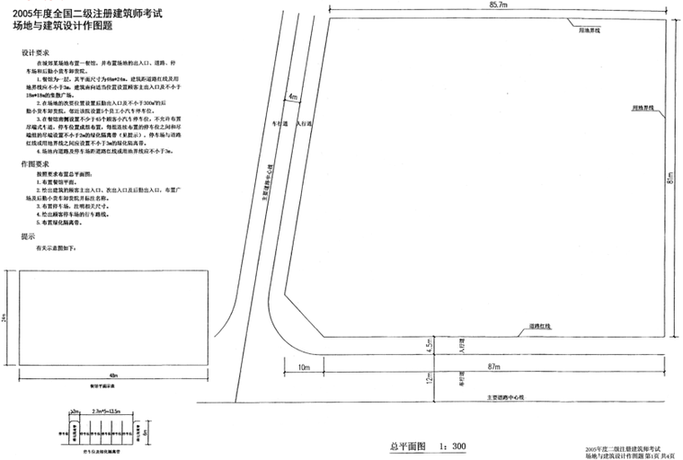 二注场地与建筑设计真题PDF_2003-2010年-二注场地与建筑设计真题5