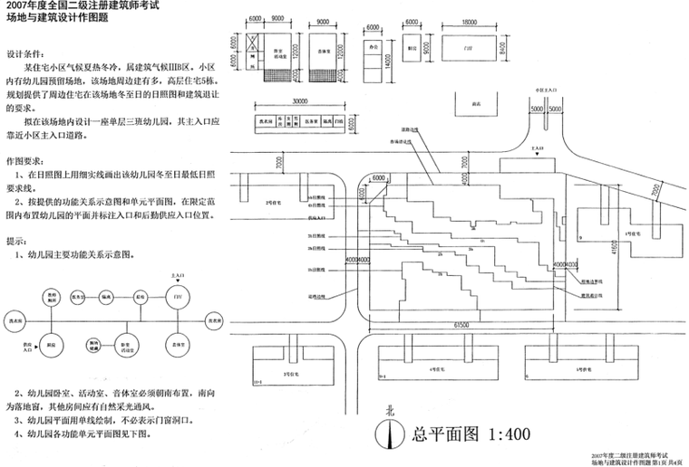 二注场地与建筑设计真题PDF_2003-2010年-二注场地与建筑设计真题9