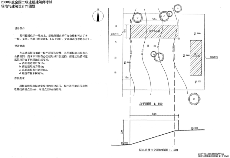 二注场地与建筑设计真题PDF_2003-2010年-二注场地与建筑设计真题11