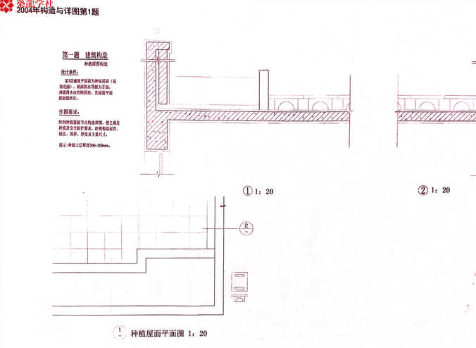 二注方案真题答案资料下载-二注建筑构造与详图真题_2004-2008年