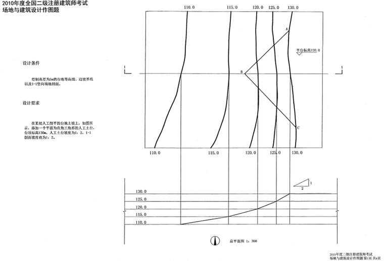 二注场地与建筑设计真题PDF_2003-2010年-二注场地与建筑设计真题15