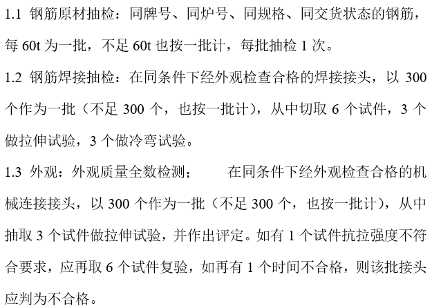 桥梁工程质量总结资料下载-城市桥梁工程质量检测项目及要求