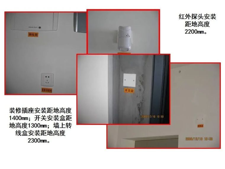 知名地产集团清水房交房标准（含机电）_33