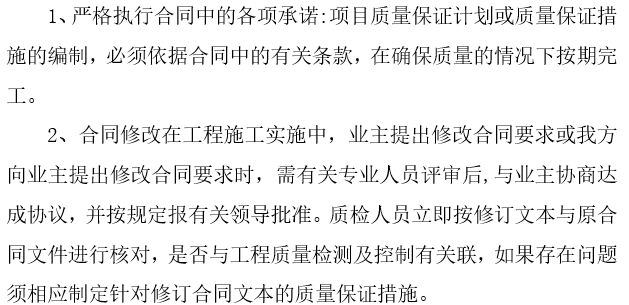 环氧地坪质量保证措施资料下载-道路工程质量保证支撑体系及措施