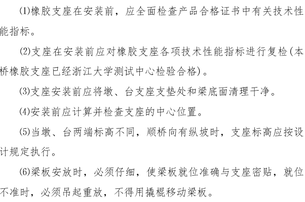 桥梁模板施工质量控制措施资料下载-桥梁支座安装施工技术及质量控制