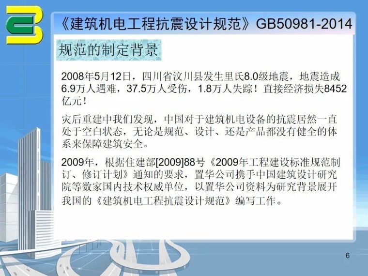 抗震支吊架在机电安装项目上的综合应用_9