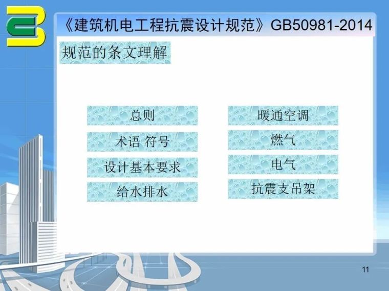 抗震支吊架在机电安装项目上的综合应用_14