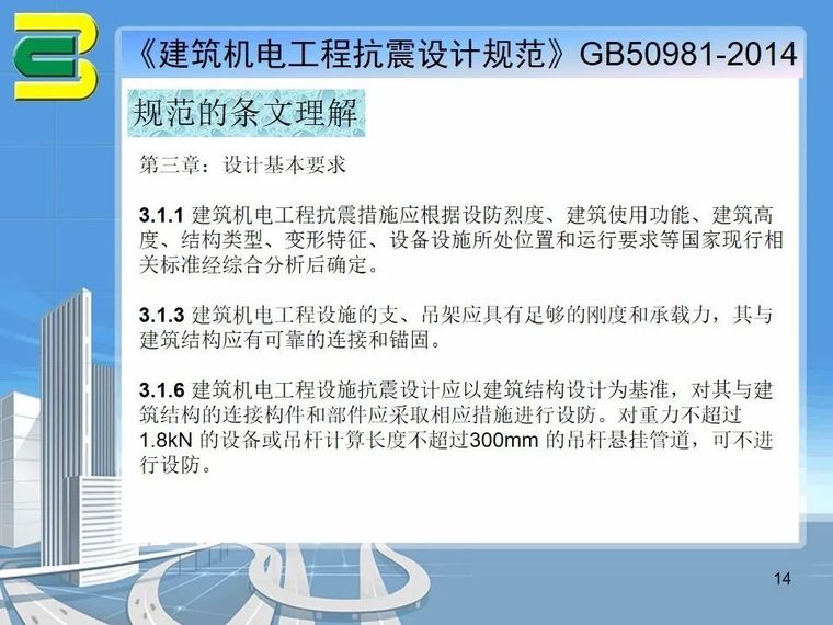 抗震支吊架在机电安装项目上的综合应用_17