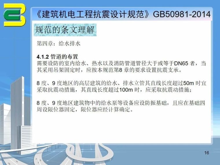 抗震支吊架在机电安装项目上的综合应用_19