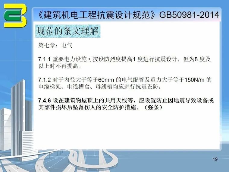 抗震支吊架在机电安装项目上的综合应用_21