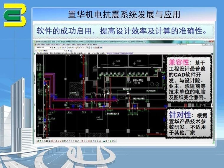 抗震支吊架在机电安装项目上的综合应用_40