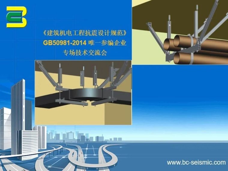深圳抗震报告资料下载-抗震支吊架在机电安装项目上的综合应用