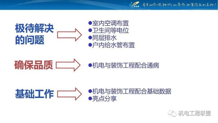 矿建工程质量控制要点资料下载-住宅机电安装工程管控要点