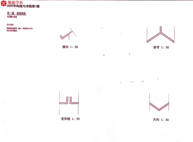 2020年二注结构答案资料下载-二注建筑构造与详图真题_2009-2014年