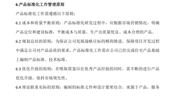 房地产设计管理流程制度资料下载-房地产项目设计标准化产品标准化管理规定