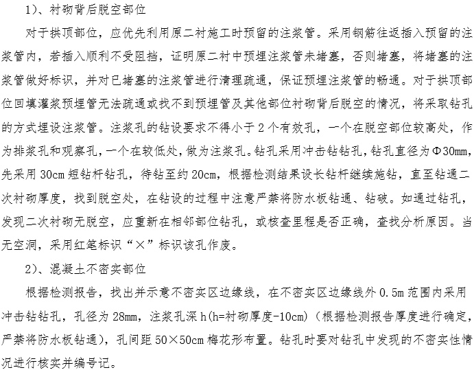 混凝土质量缺陷的处理资料下载-隧道工程混凝土质量缺陷处理方案