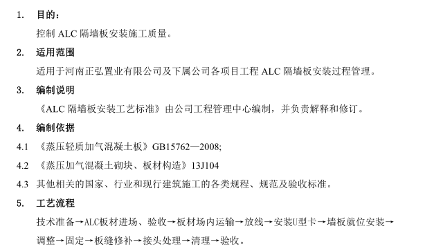 压花地坪施工技术标准资料下载-地下车库地坪做法-ALC隔墙板施工工艺标准