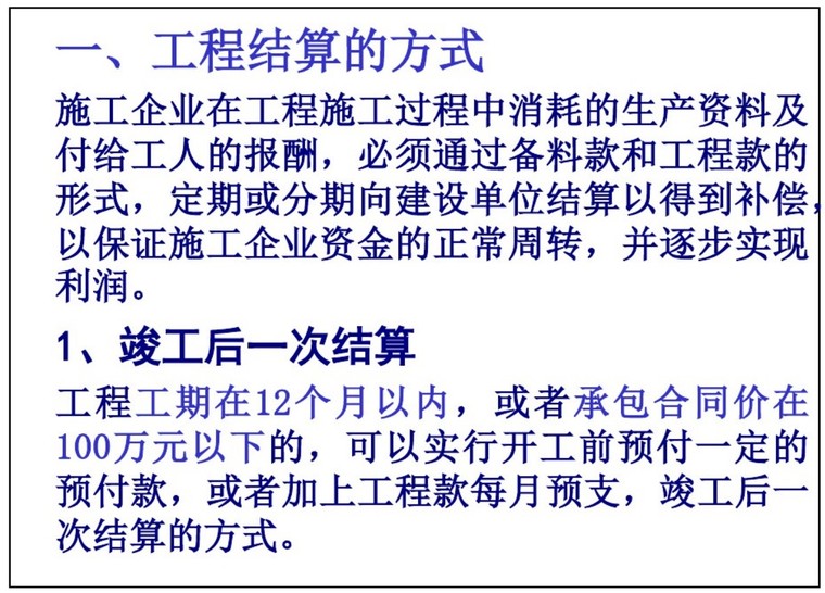 工程停工中间结算资料下载-工程结算价款的确定(ppt格式，43页)