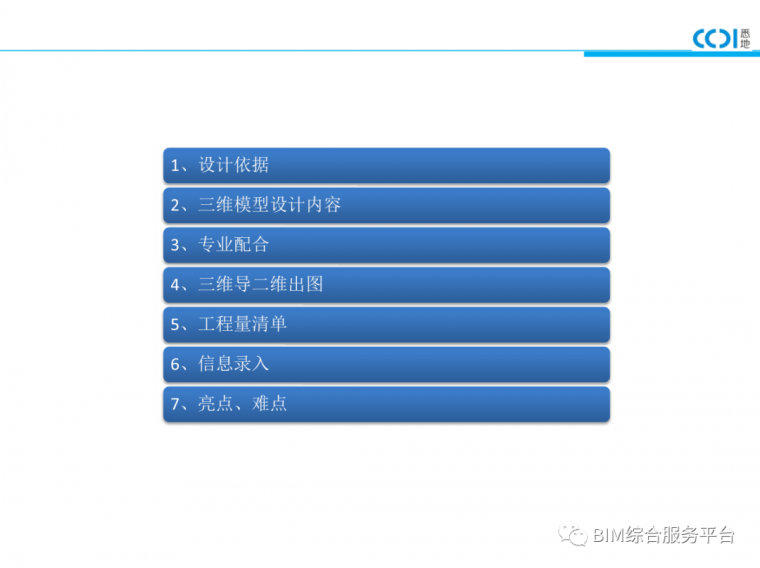 万达广场项目BIM汇报案例_47